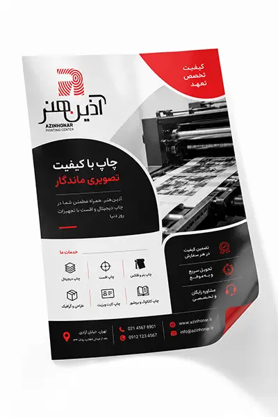 تراکت اختصاصی - آذین هنر