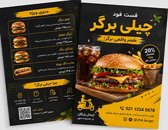 چاپ تراکت اختصاصی فوری